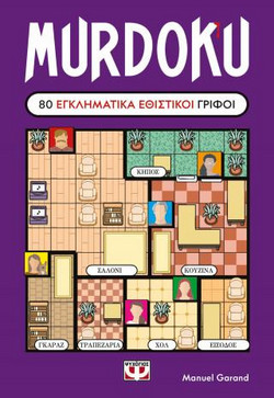 Murdoku