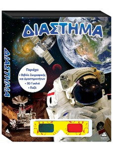 Διάστημα