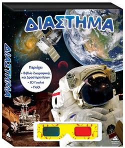 Διάστημα