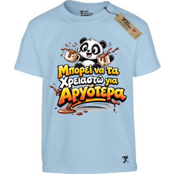 Takeposition Καφέ Θέλω Παιδικό T-Shirt Κοντομάνικο Γαλάζιο 806-1642