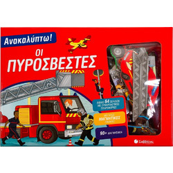 Σαββάλας Ανακαλύπτω! Οι Πυροσβέστες