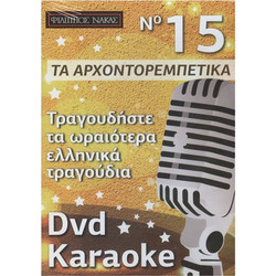 DVD Karaoke Αρχοντορεμπέτικα Τραγούδια Vol.015