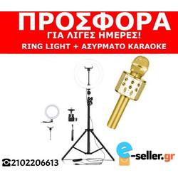 Ring Lamp Light LED USB με Πτυσσόμενο Τρίποδο - Βάση Κινητού & ΔΩΡΟ Ασύρματο Μικρόφωνο Karaoke