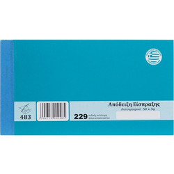 Μπλοκ Αποδείξεων Είσπραξης 3τυπο Pepico - 50Φ