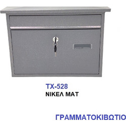Γραμματοκιβώτιο ΤΧ-528 Μεταλλικό Νίκελ Ματ