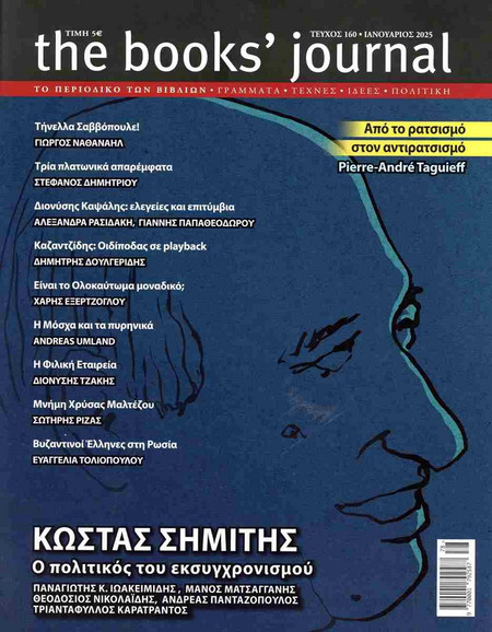 THE BOOKS JOURNAL ΤΕΥΧΟΣ 164