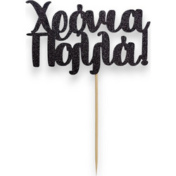 Cake Topper Χάρτινο glitter Μαύρο Χρόνια Πολλά