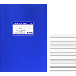 Justnote Τετράδιο Εκθέσεων B5 50 Φύλλων Μπλε 10437