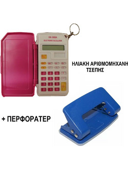 ΠΡΟΣΦΟΡΑ ΑΡΙΘΜΟΜΗΧΑΝΗ ΗΛΙΑΚΗ ΤΣΕΠΗΣ KK-568A+ΠΕΡΦΟΡΑΤΕΡ