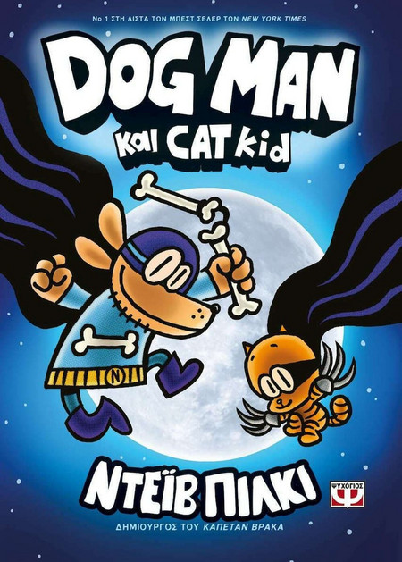 Dog Man and Cat Kid