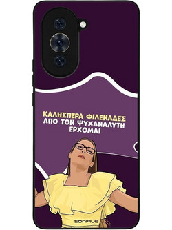 Sonique Greek Cult TV Series με Σχέδιο «Από τον Ψυχαναλυτή Έρχομαι» (Huawei Nova 10 Pro)