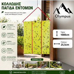 Olympus Μη τοξική Κολλητική Ταινία Παγίδευσης Εντόμων χωρίς άρωμα