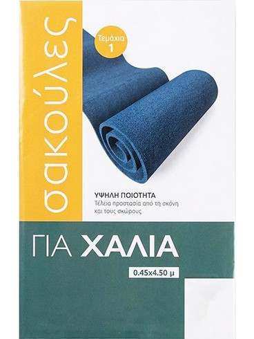 Σακούλα Χαλιών 0,50x4,50m 1 Τεμάχιο