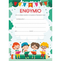 Ενθύμιο Νηπίων Μολύβι 25x35cm