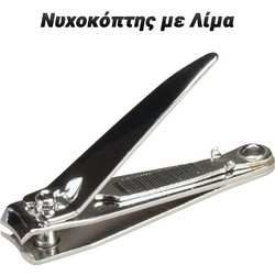 Νυχοκόπτης με Λίμα