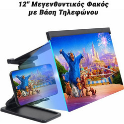 12'' Μεγενθυντικός Φακός με Βάση Τηλεφώνου