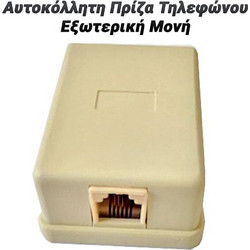 Αυτοκόλλητη Πρίζα Τηλεφώνου Εξωτερική Μονή