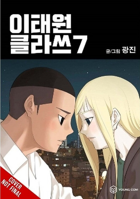 Itaewon Class, Vol. 7