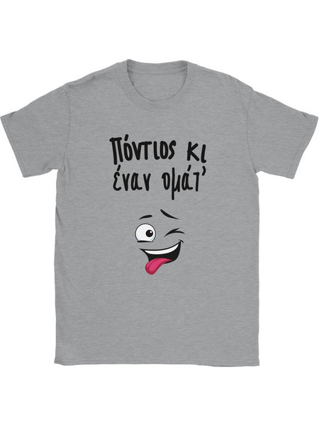 Πόντιος κι έναν ομάτ t-shirt - Print Pontiopoulo Sports Grey