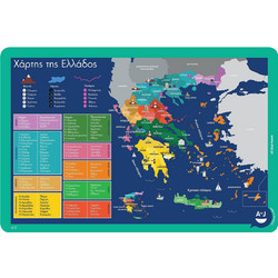 Σουπλά Εκπαιδευτικό Χάρτης της Ελλάδος