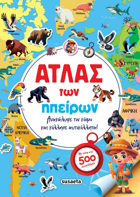 Άτλας των ηπείρων