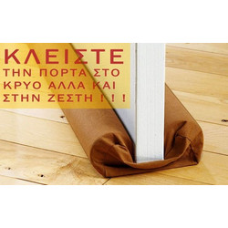 Aεροστόπ πόρτας διπλό για μόνωση - εξοικονόμηση ενέργειας - προστασία απο έντομα (Δείτε το βίντεο)