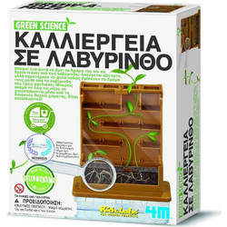 4M Green Science Καλλιέργεια Στον Λαβύρινθο