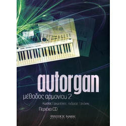 Autorgan - Μέθοδος Αρμονίου 2 (με συνοδεία CD))