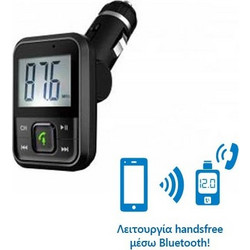 CAR MP3 TRANSMITTER ΜΕ ΛΕΙΤΟΥΡΓΙΑ HANDSFREE WELL 14743