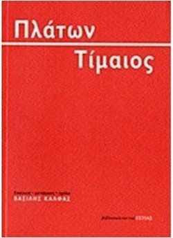 Τίμαιος