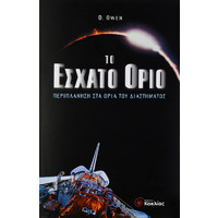 Επιστημονικά Βιβλία Frontier