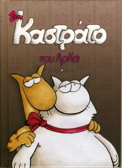 Καστράτο