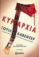 Κυριαρχία - eBook