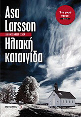 Ηλιακή καταιγίδα - eBook