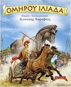 Οι άθλοι του Ηρακλή
