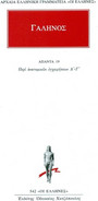 Άπαντα 19