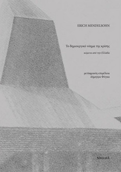 Το δημιουργικό νόημα της κρίσης