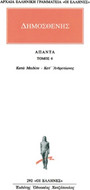 Άπαντα 6 Άπαντα 6