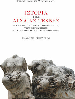 Ιστορία της αρχαίας τέχνης