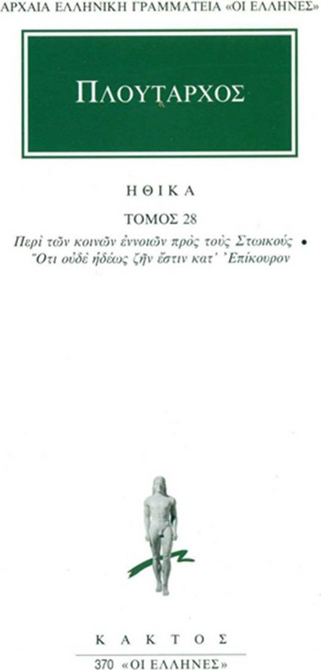 Ηθικά 28