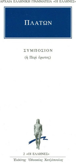 Συμπόσιον ή περί έρωτος