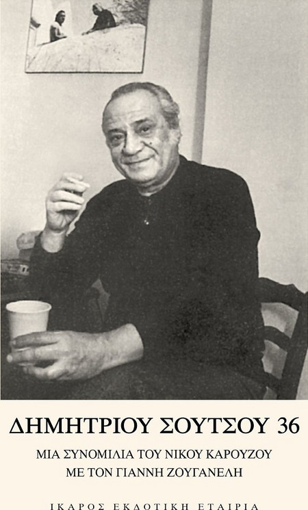 Δημητρίου Σούτσου 36