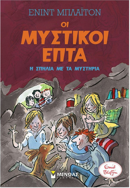Οι μυστικοί επτά - Η σπηλιά με τα μυστήρια