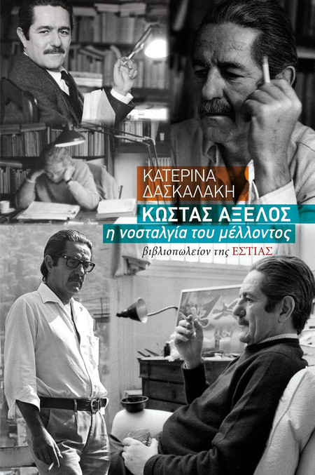 Κώστας Αξελός - η νοσταλγία του μέλλοντος