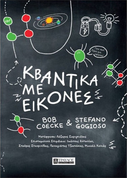 ΚΒΑΝΤΙΚΑ ΜΕ ΕΙΚΟΝΕΣ