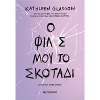 Εφηβική Λογοτεχνία