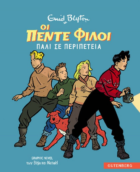 Οι Πέντε Φίλοι Πάλι σε Περιπέτεια
