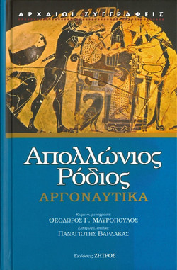 Απολλώνιος Ρόδιος Αργοναυτικά