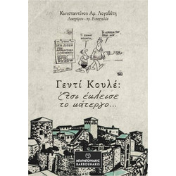 Γεντί Κουλέ: Έτσι έκλεισε το κάτεργο?