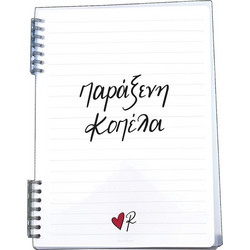 Χάρτινη Πόλη Παράξενη Κοπέλα - Ρενέ 4 Σπιράλ Τετράδιο Ριγέ A4 60 Φύλλων 2 Θεμάτων Λευκό
